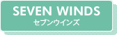 セブンウィンズ