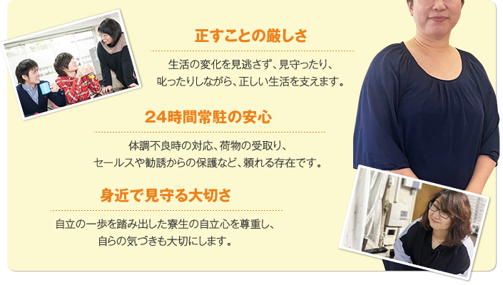 正すことの厳しさ、24時間常駐の安心、身近で見守る大切さ