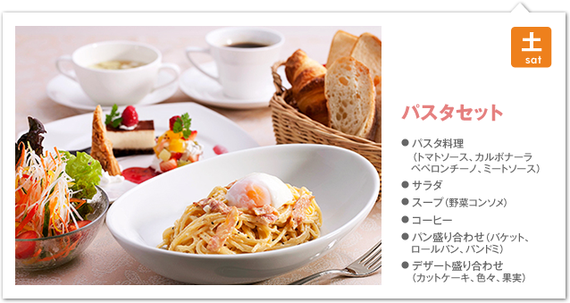 パスタセット